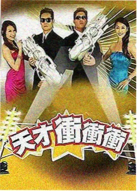 周末开麦 综艺节目现场